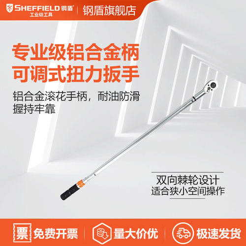 SHEFFIELD/钢盾 S016173 大扭力可调式扭力扳手 110-550 N.m