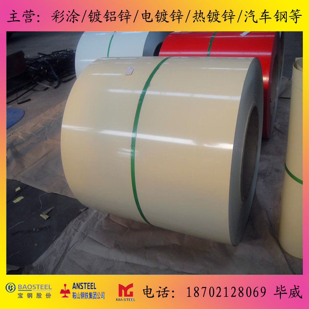 宝钢彩钢板卷供应热镀锌彩涂板卷 镀铝锌彩涂板卷,包装,其它包装袋,淘宝优惠券,粉丝福利购,淘宝优惠卷