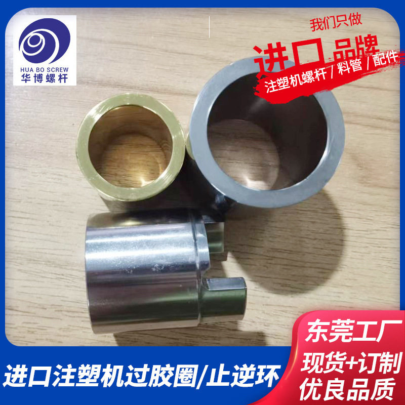进口注塑机过胶圈止逆环日精台中注塑机螺杆头三件套SKD61双合金