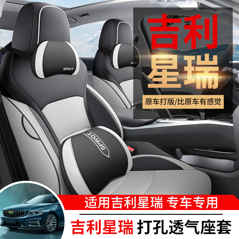 专用于吉利星瑞汽车座套四季通用坐垫透气打孔皮全包座椅套垫车用,模玩/动漫/周边/娃圈三坑/桌游,文化/体育周边,淘宝优惠券,粉丝福利购,淘宝优惠卷