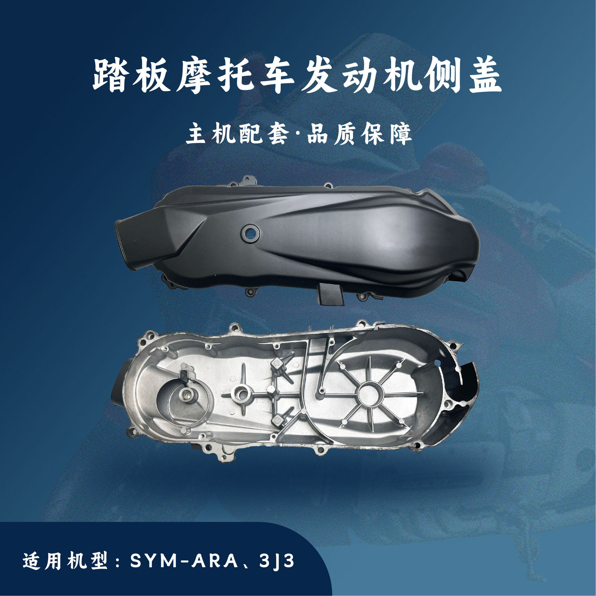 踏板三阳发动机配件ARA175 3J3 ALN 左盖 左曲轴箱盖 离合器盖