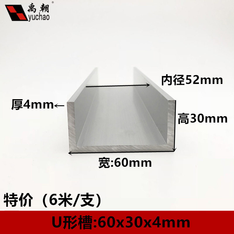 铝合金u型槽包边扣条60x30x4玻璃卡槽u形铝槽铝合金型材边框u槽铝