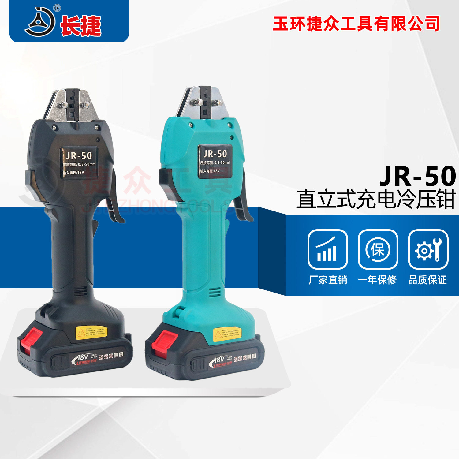 长捷直立式充电冷压钳JR-50 圆形叉型裸端子绝缘端子锂电压接钳,模玩/动漫/周边/娃圈三坑/桌游,文化/体育周边,淘宝优惠券,粉丝福利购,淘宝优惠卷