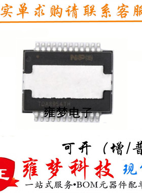 TDA8954 TDA8954TH HSOP-24 音频放大器 现货供应 雍梦 全新