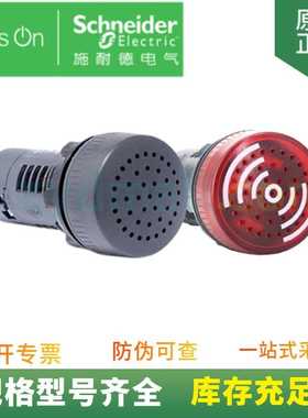 现货供应 XB2BSM4LC 带灯蜂鸣器 工作电压220VAC 红色