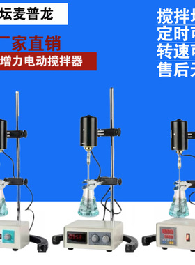 金坛大地精密增力电动搅拌器40W60W实验室搅拌机MPLR数显旋钮定时