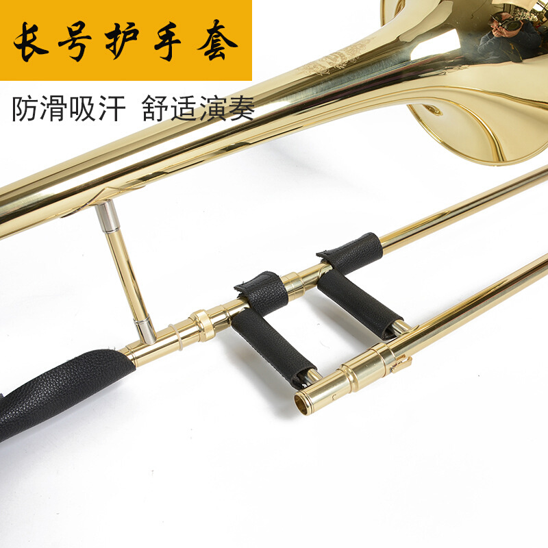 长号护手皮面超纤拉管套脖套垫保护乐器表面不被侵蚀乐器配件