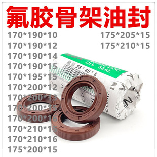 170 210 氟胶TC骨架油封 190 175 耐高温 200 215