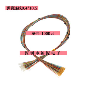 弹簧线0.4 探针 10.5 弹簧线 铜芯线 15克测试针 弹簧连线