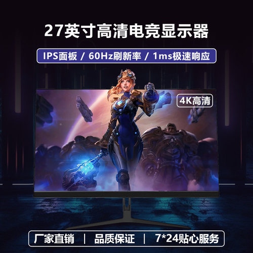 27寸32寸电竞显示器2K4K高清美工设计制图家用办公液晶电脑屏幕