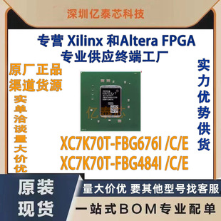 FBG676I 原厂渠道货源 FBG484I 全新 XC7K70T