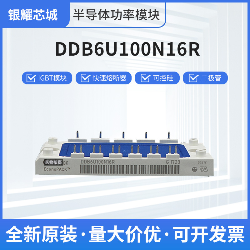 DDB6U100N16R二极管晶闸管可控硅IGBT功率模块