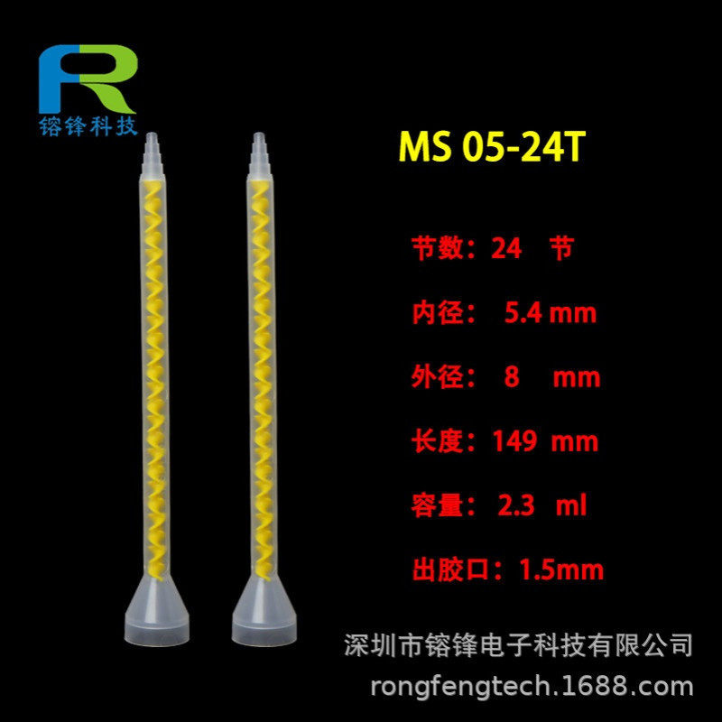 MIXPAC STATOMIX MS05-24T 混合管 MS05-24 机器用打胶管