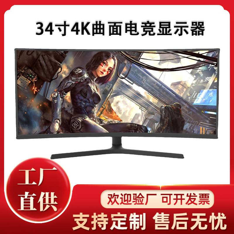 34英寸4k曲面电竞显示器100hz带鱼屏21:9宽屏背光液晶电脑显示器