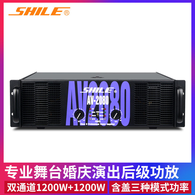 狮乐AV-2080 专业后级功放机 大功率舞台户外活动会议功率放大器