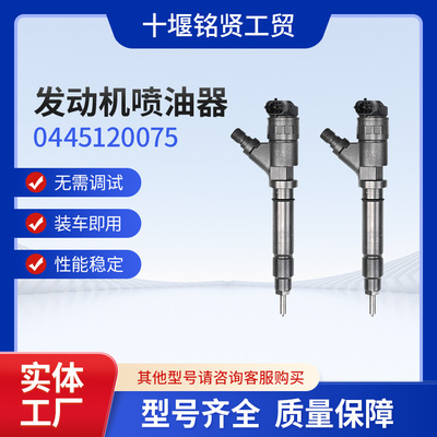 工程机械柴油发动机喷油器0445120075 喷油器厂家批发直供燃油系