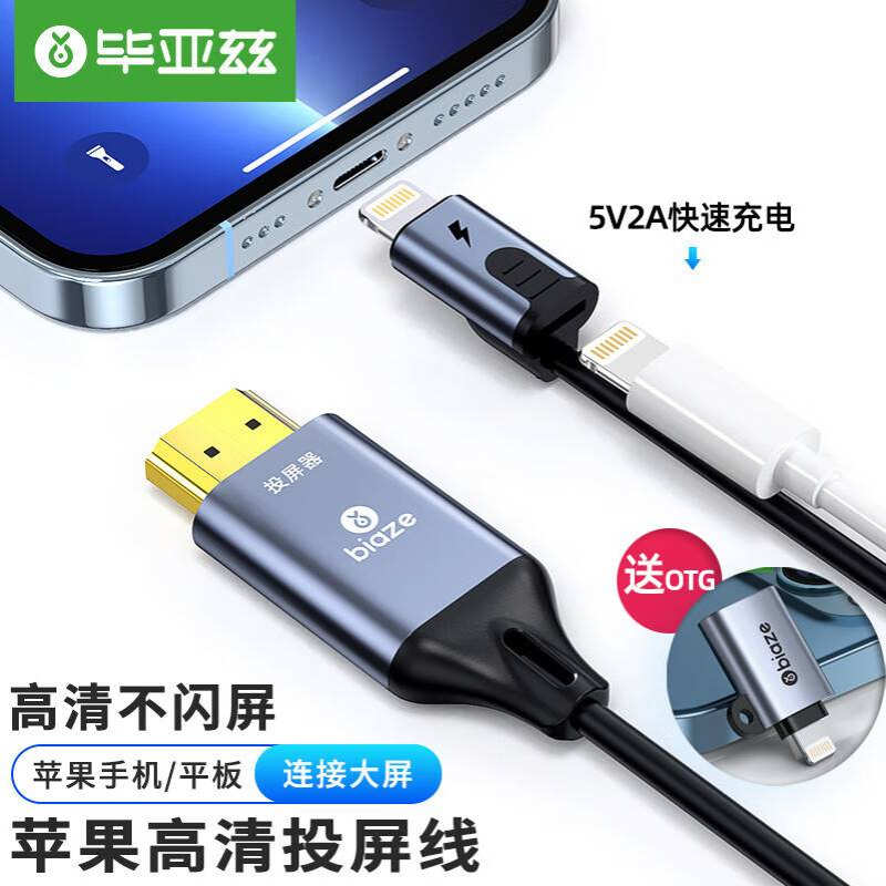 毕亚兹 手机投屏线可充电Lightning转hdmi线 横竖屏高清连接线