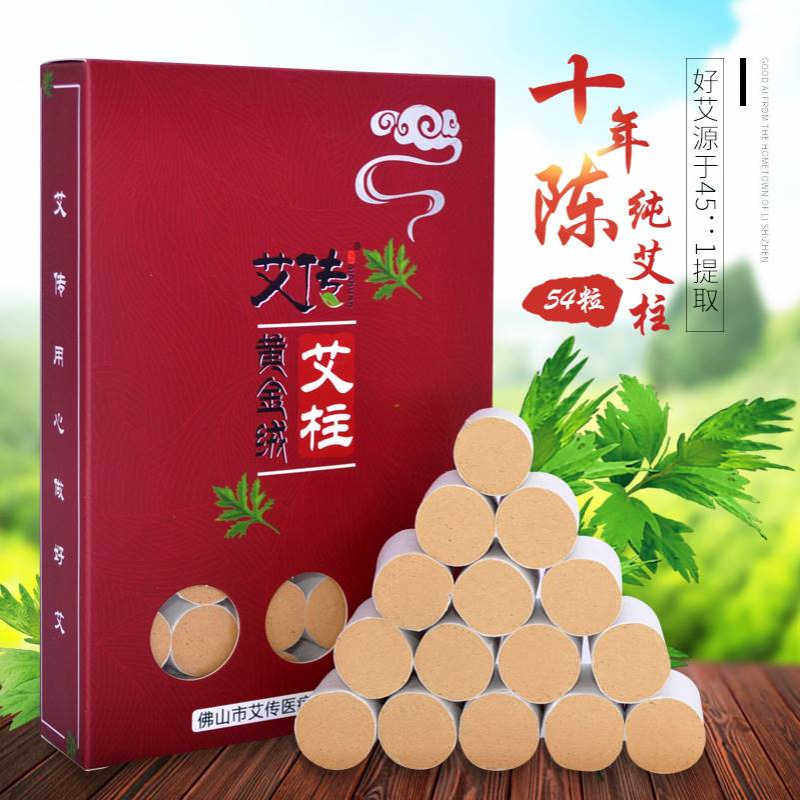 蕲艾 45:1七年陈艾条金艾柱艾绒随身灸54粒 厂家批发