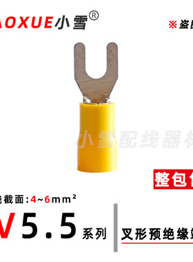 SV5.5叉形预绝缘端头黄色护套叉型端子紫铜镀锡6平方电线U型接头