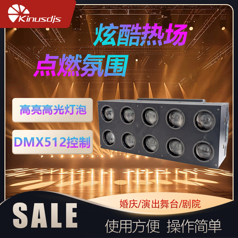 舞台灯光酒吧直播间LED10颗80瓦矩阵灯染色跑马爆闪光束背景灯