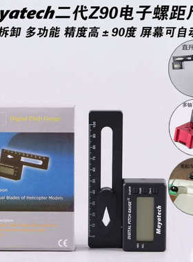 Mayatech二代Z90直升机电子螺距尺多功能可拆螺距规多轴水平工具