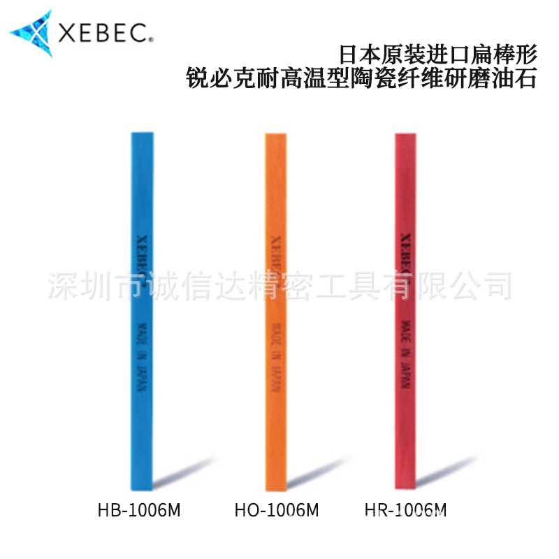 日本XEBEC锐必克HB HD HV-2004M 2006M 2010M 陶瓷纤维研磨油石
