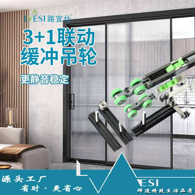 3+1联动静音滑轮推拉移门双向缓冲吊轮极窄铝框玻璃门阻尼轨滑轮