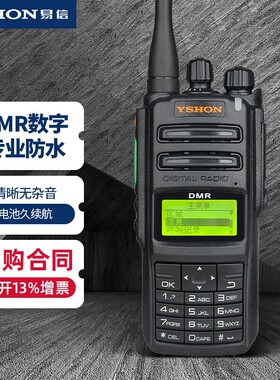 YSHON 易信DM-R89 数字对讲机远距离数模两用 户外物业酒店自驾游