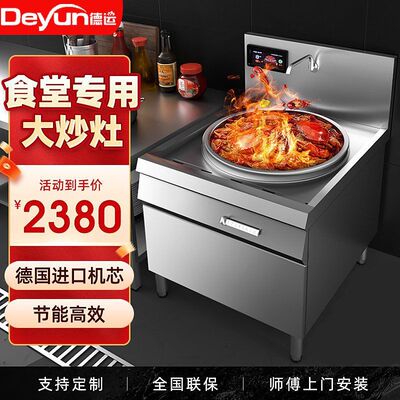 商用电磁炉20kw大功率食