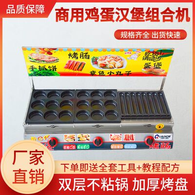 商用鸡蛋汉堡肉蛋堡铁板烤肠机摆摊章鱼小丸子一体组合鸟蛋多功能