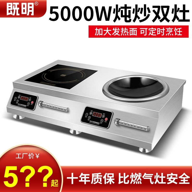 双头商用电磁炉家用双灶3500w平凹组合5000W大功率饭店食堂猛火灶