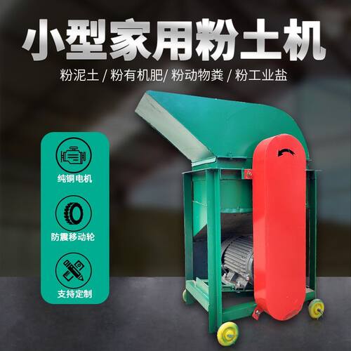 育苗泥土粉碎机营养大型