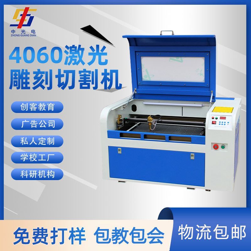 中光电4060小型全自动激光雕刻机亚克力切割机镭射数控刻字机