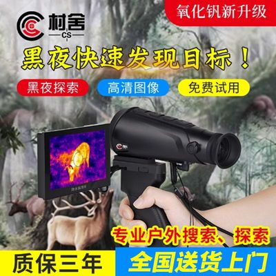 村舍红外高清热成像仪1米