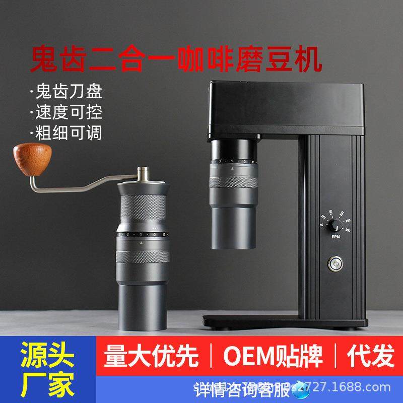 鬼齿磨豆机手摇电动一体磨粉机便携小型手冲咖啡机外调系统研磨机
