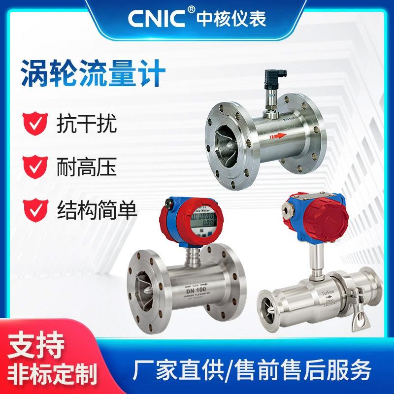 数显涡轮流量计DN25/50高精度液体测量计容积式流量计
