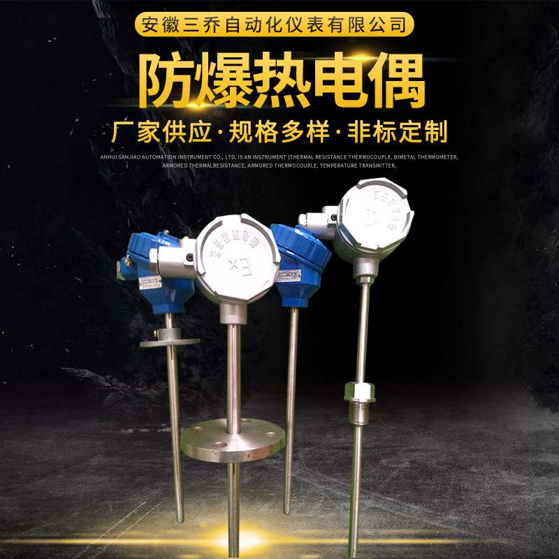 供应热电偶隔爆热电偶WRN-240WRNK-440BT4CT4CT6可非标生产