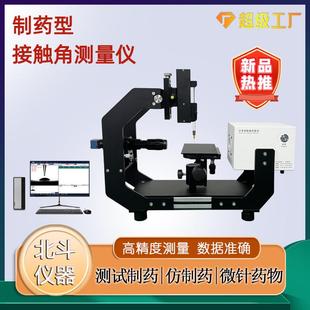 仿制药接触角测量仪药 制药 接触角检测仪器