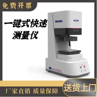 全自动一键测量仪一键闪测仪光学影像快速尺寸测量机自动检测测绘