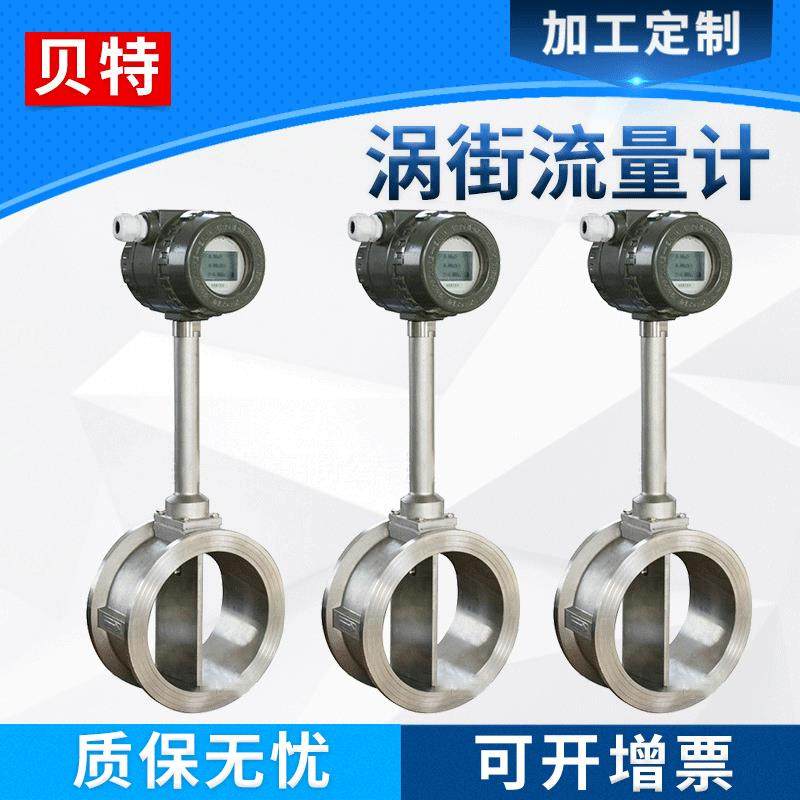 苏州涡街流量计数显压缩空气流量计夹持式法兰式气体蒸汽流量计