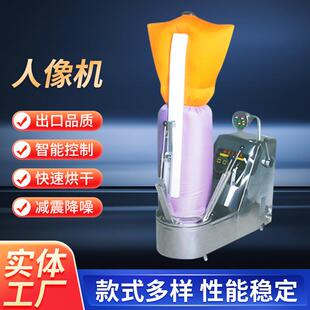 商用人像机服装蒸汽烫自动人像机整烫机洗衣房干洗店烘干定型设备