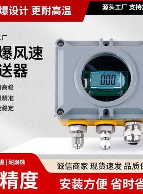 AF231风速仪CE防爆压差变送器ATEX认证中风量探测传感器