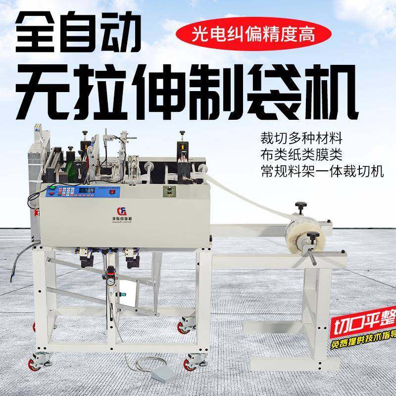 全自动一体无拉伸制袋机纱窗尼龙布切断机布料绳子打包带裁剪机,五金/工具,其他机械五金,淘宝优惠券,粉丝福利购,淘宝优惠卷