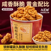 西团肉松小麻花罐装 网红解馋小零食迷你麻花鲜酥脆爽办公室零食