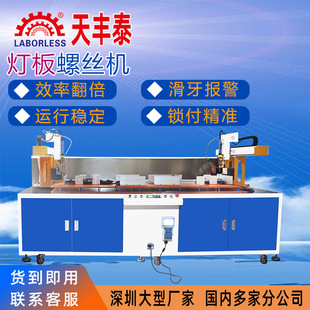 全自动灯板锁螺丝 厂家优惠大平台螺丝机 玩具用品遥控键盘螺丝机