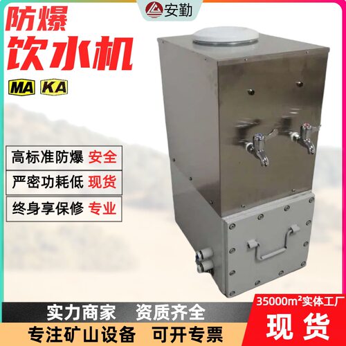 煤矿井下饮水机温度自动控制 EXD-30L自动加热防爆饮水机