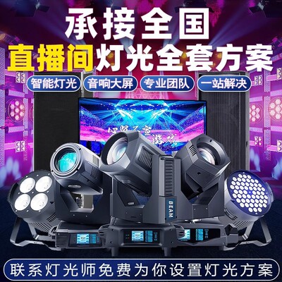 捷创舞台灯光设备全套方案户外专业音响酒吧剧院婚宴厅礼堂直播间