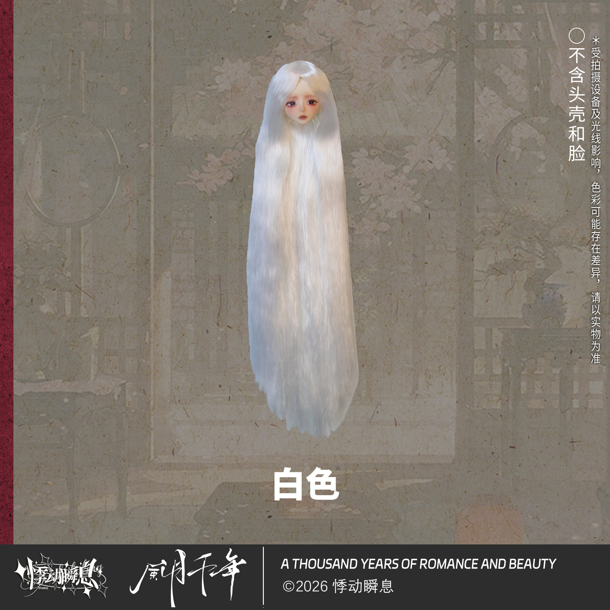 thumbnail for Heartbeat Moments · Official Accessories Fengyue Millennium Special 6 BJD Girl Blind Box Hanging Card Replacement Face Wig Set