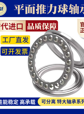 哈尔滨特大推力球轴承  51338M 51340M 51344M 51348M平面分离 铜