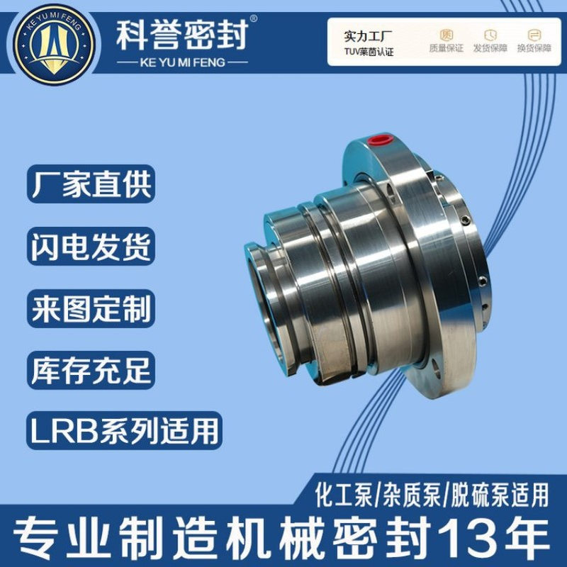 机械密封4/6LRB(I)70 6/8LRB(I)25 6/8LRB(I)34机械密封厂家直供